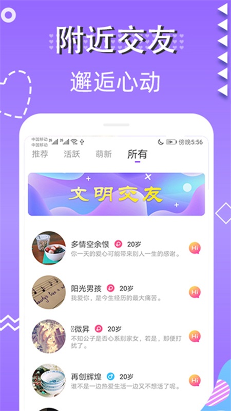 蜜视交友app  v1.0图2