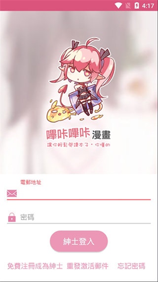 噼咔噼咔漫画app在线观看下载安装最新版免费  v4.1.22图1