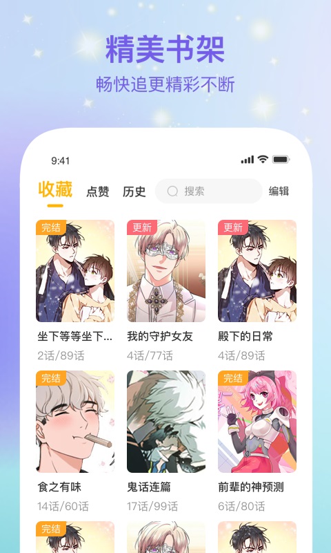 波罗派漫画app官方下载安卓手机  v1.0.0图2