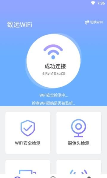 致远WiFi  v1.0.5图2