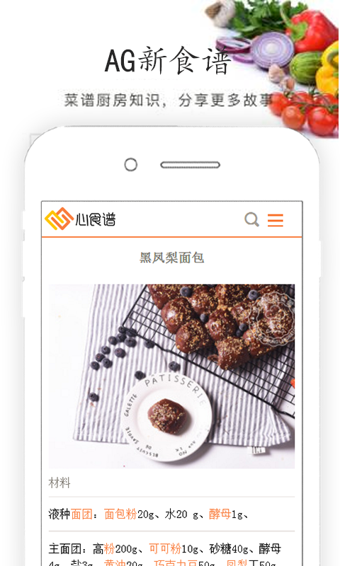 AG心食谱  v0.0.1图1