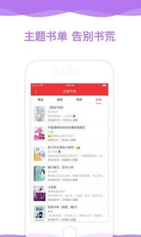 畅小说免费版  v7.35图3