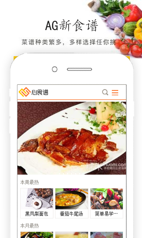 AG心食谱  v0.0.1图2