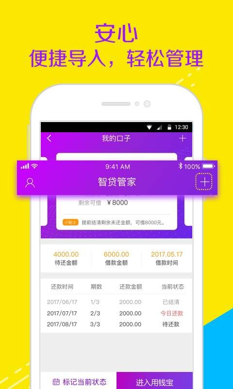 智贷管家最新版下载安装苹果版  v1.0图1