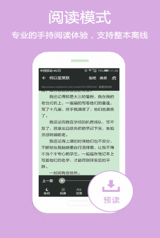 斗破苍穹小说免费阅读全部下载有声  v1.2图1