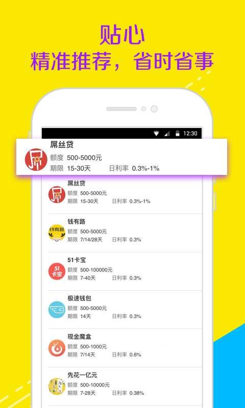 智贷管家手机版下载官网安装苹果版app  v1.0图3