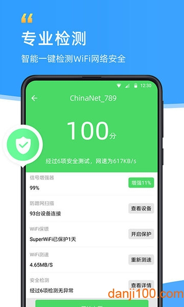 wifi伴侣手机版  v5.9.5图3