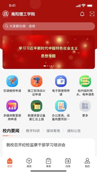 我i南阳理工  v1.0.20图2