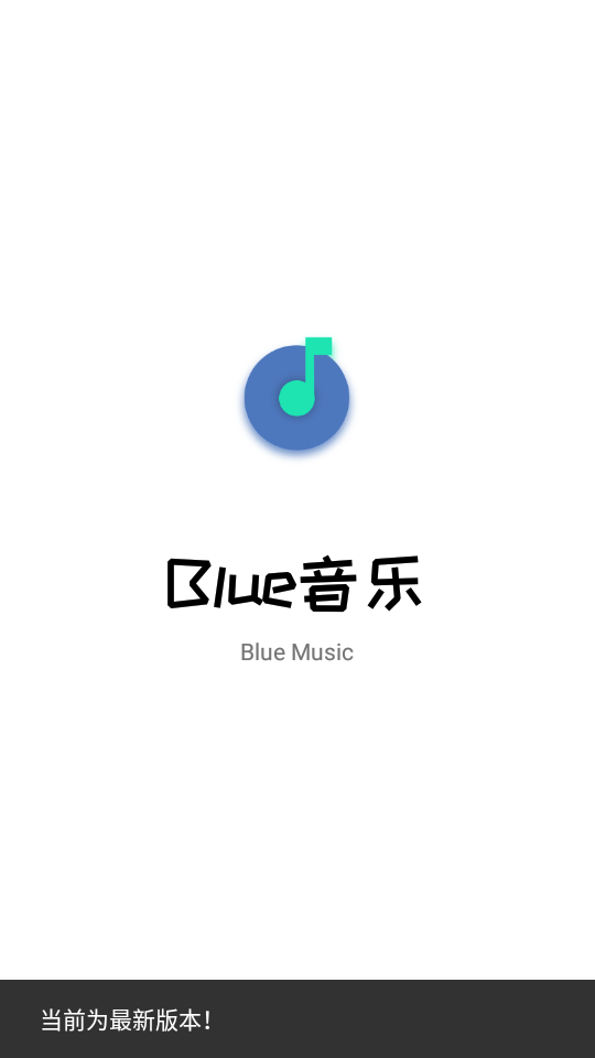 Blue音乐手机版  v1.0图1