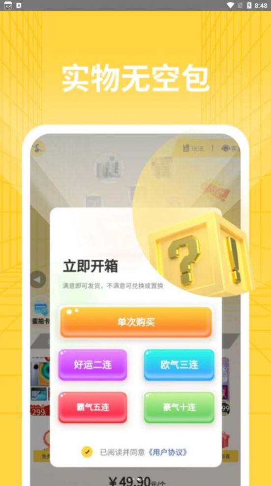 转运盲盒  v1.0.1图3