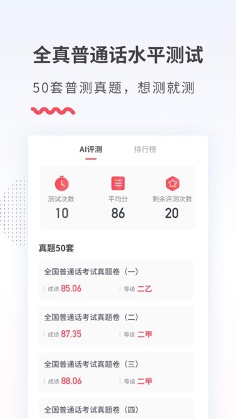 易甲普通话考试红色版  v3.3.9图3