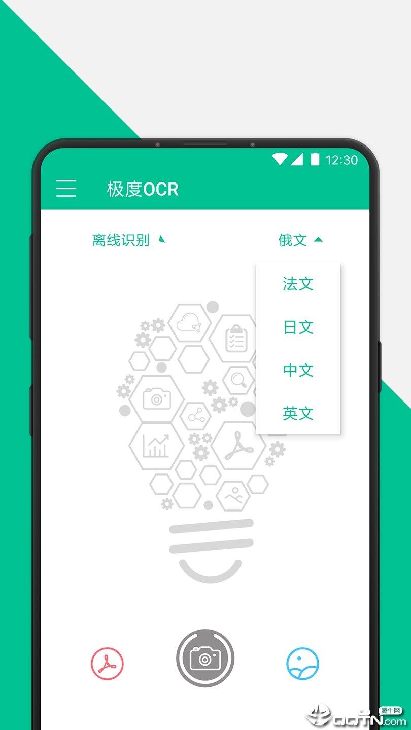 极度OCR离线版  v1.0图3