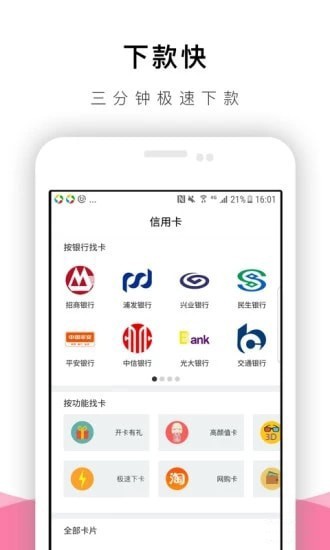 速有借app