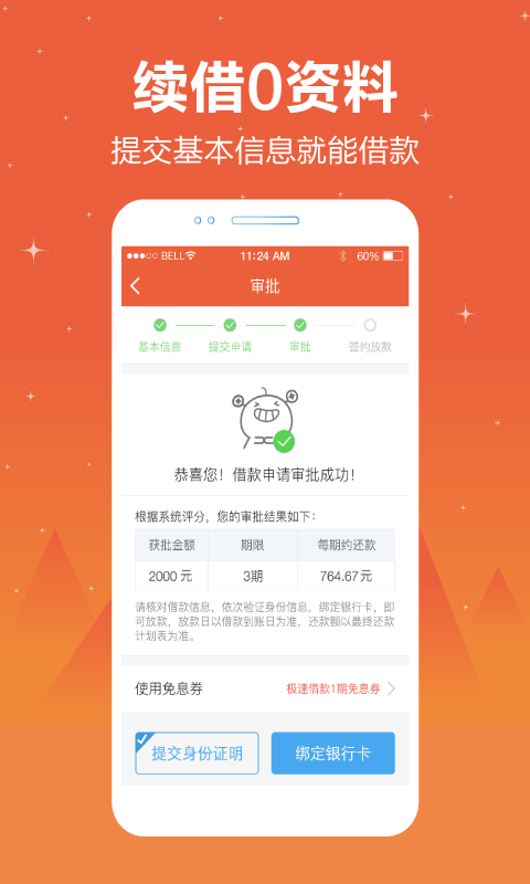 顺顺贷登录  v1.0图2