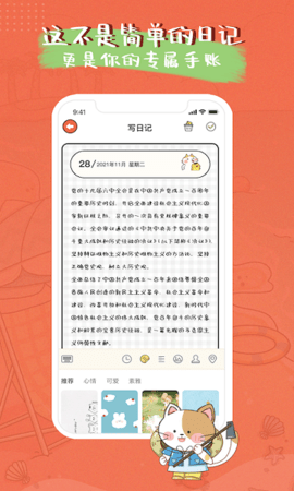 萌小喵日记  v1.0.2图2