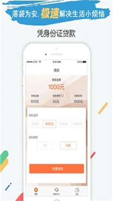 小米速贷app下载安装  v2.0图2