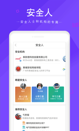 安全家  v4.5.7图3