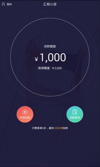 汇邦小贷手机版下载安装官网  v1.0.0图2