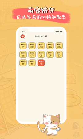 萌小喵日记  v1.0.2图1