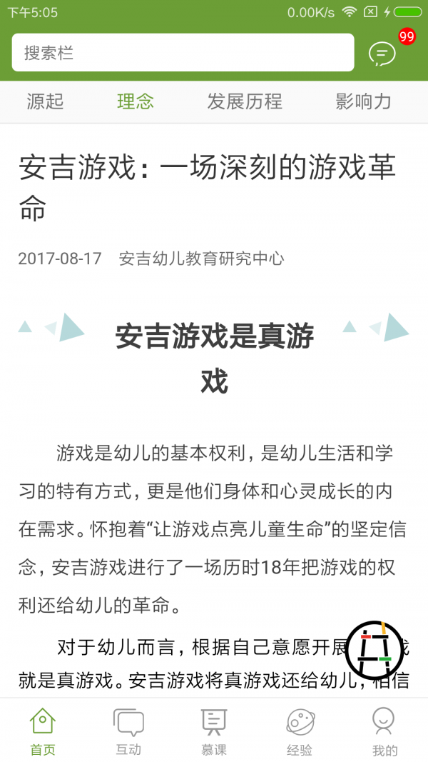 安吉幼教  v2.1.1图3