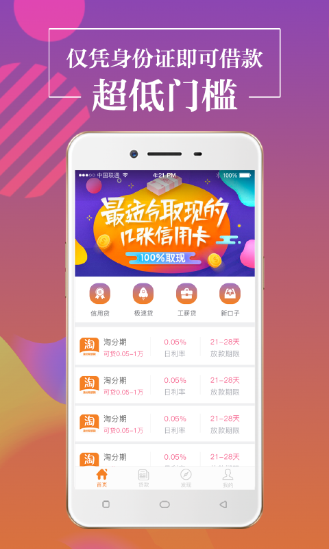 淘钱分期免费版下载  v1.0.1图3