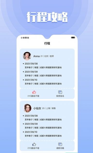 同城欢遇最新版下载安装官网苹果手机  v1.6.0图2