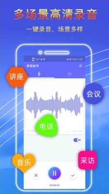 录音秘书安卓版