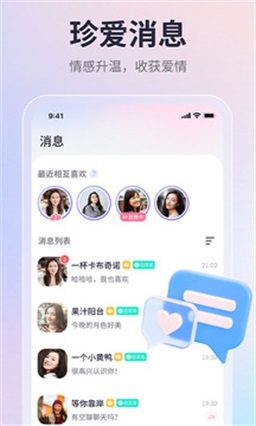 珍爱网官网app下载软件免费  v1.0图3