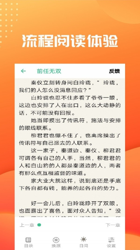 笔趣阅读安卓版下载官网安装最新版本  v2.4图4