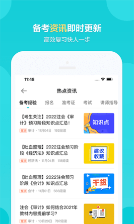 正保会计网校  v8.4.6图2