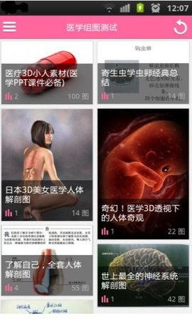 护士笔记  v5.0.150508图3