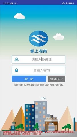 掌上湘南  v2.8.9图2