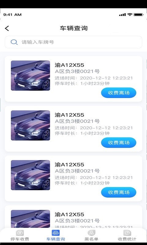 慧停车企业端  v3.2.8图1