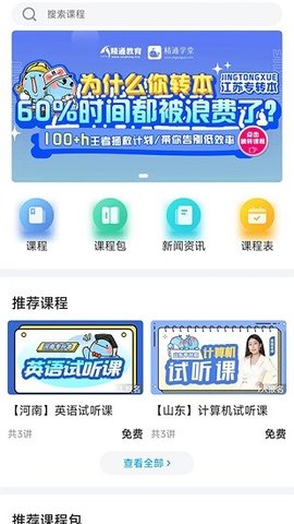 精通学堂  v2.1.4图1