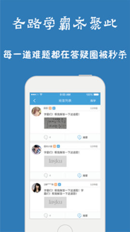 问酷高中英语  v4.3.0图2