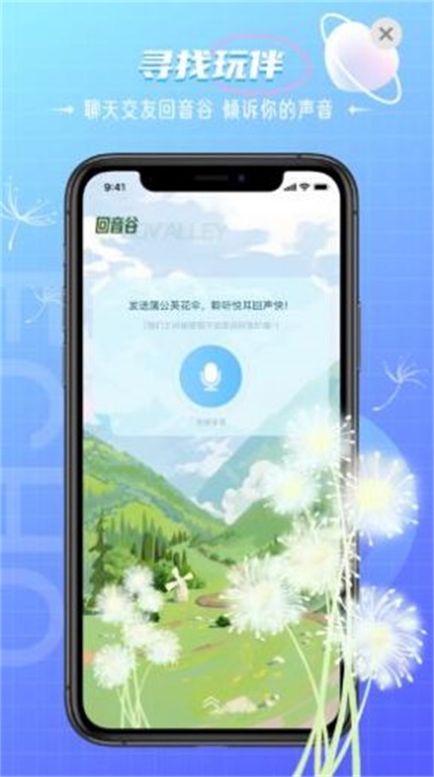 回声交友手机版官网下载苹果  v1.0图3