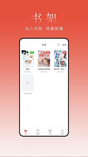 盒子小说阅读器app  v1.0图3