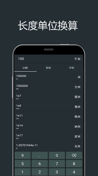 单位换算计算器  v1.91图2