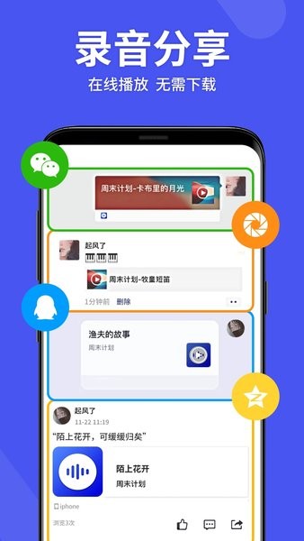 语音备忘录助手  v4.1.0图3