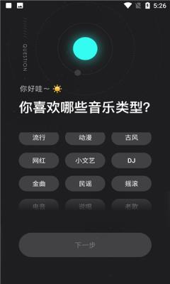 极点音乐网  v1.2.5图3