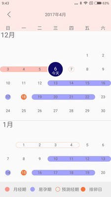 秒秒测好孕温度计数据清除  v1.0.44图3