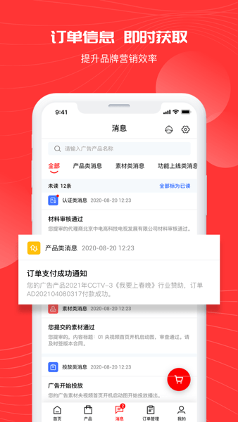 象舞广告营销平台  v1.0.8图2