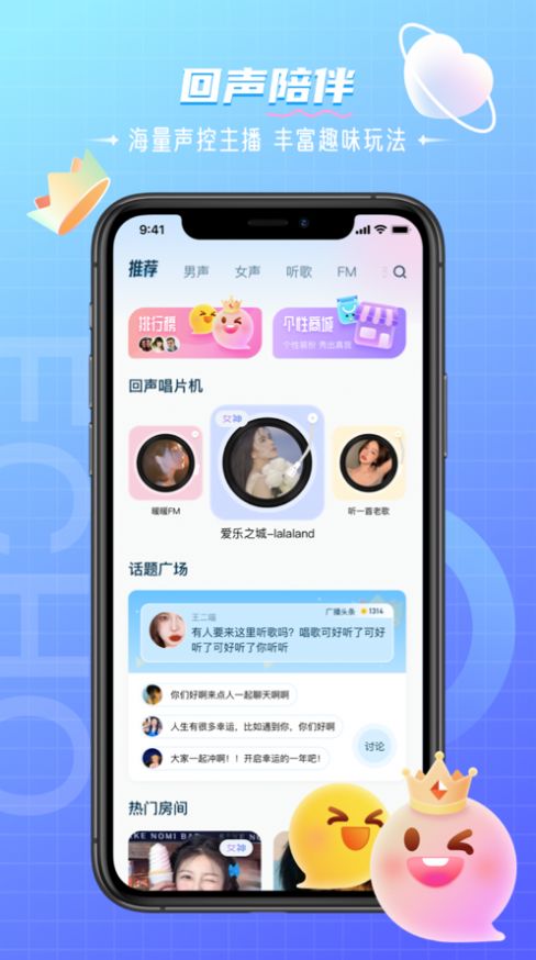 回声交友最新版本下载安卓苹果手机  v1.0图2