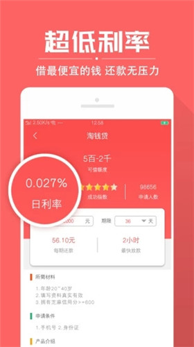 神奇女侠贷款app  v1.1.0图3