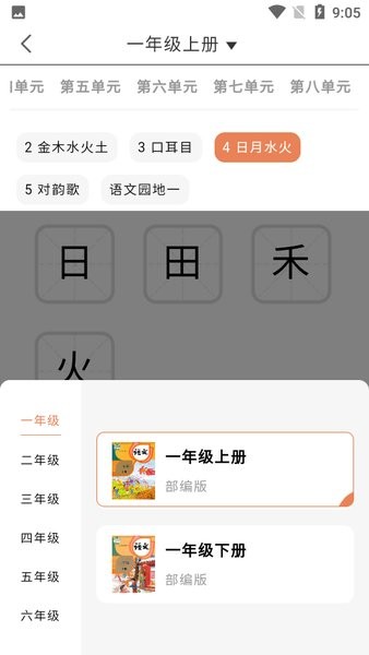 首师优字小学同步写字  v1.1.9图3