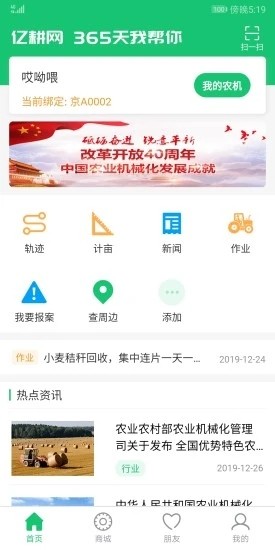 亿耕网  v1.0.1图2