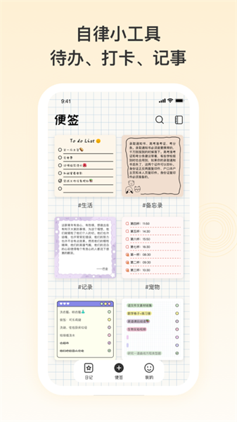 日记便签  v1.1.40图2