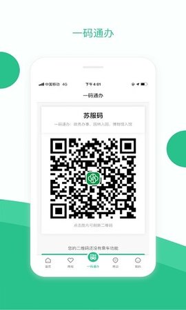 苏周到  v1.14.2图1