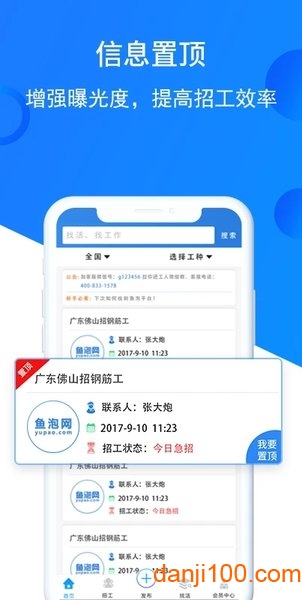 鱼泡网建筑招工平台  v5.4.2图3