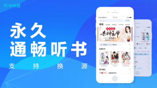 听书神器app下载安装苹果  v1.0.0图1